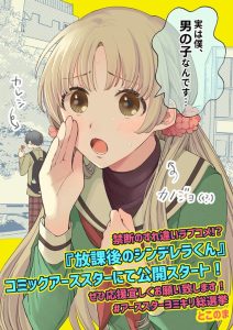 Cover Houkago no Cinderella-kun