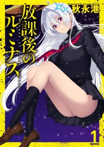 Cover Houkago no Luminous