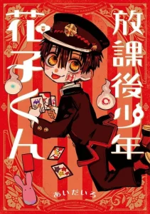 Cover Houkago Shounen Hanako-kun