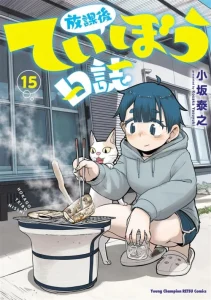 Cover Houkago Teibou Nisshi