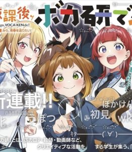 Cover Houkago Voca-Ken de!