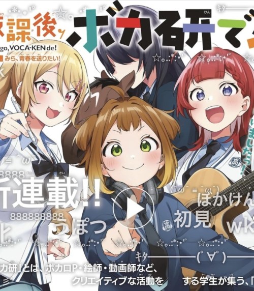 Houkago Voca-Ken de!