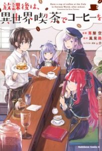 Cover Houkago wa, Isekai Kissa de Coffee wo