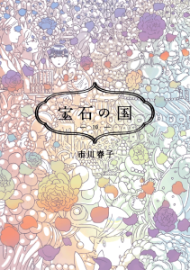 Cover Houseki no Kuni
