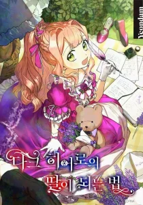 Cover How to Be a Dark Hero’s Daughter