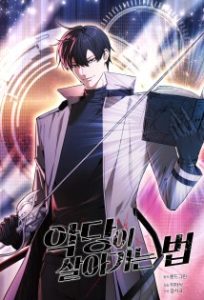 Cover How to Live as a Villain