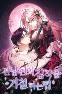 Cover How To Reject My Obsessive Ex Husband