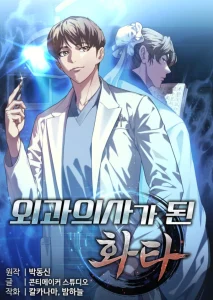 Cover Hu Tao Becomes a Surgeon