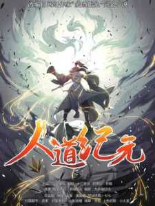 Cover Humman Era