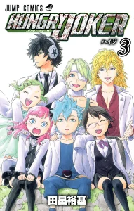 Cover Hungry Joker