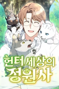 Cover Hunter World’s Gardener