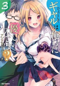 Cover Hyottoshite Gyaru wa Orera ni Yasashii no dewa?
