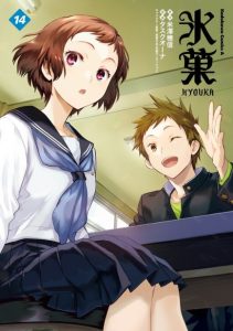 Cover Hyouka