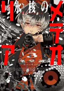 Cover Hyoukaku no Meteoria
