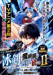 Cover Hyouken no Majutsushi ga Sekai wo Suberu Season 2 – II