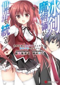 Cover Hyouken no Majutsushi ga Sekai wo Suberu Sekai Saikyou no Majutsushi dearu Shounen wa, Majutsu Gakuin ni Nyuugaku Suru