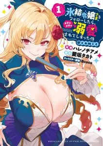 Cover Hyouketsu Reijou-sama wo Follow Shitara, Mechamecha Dekiai Sareteshimatta Ken