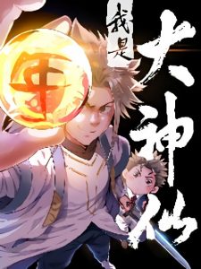 Cover I am a Great God