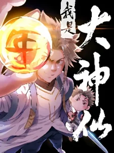 Cover I am a Great God