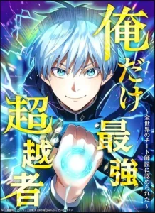 Cover I Am the Strongest Awakeners, Recognized by All of the World’s Cheat Masters