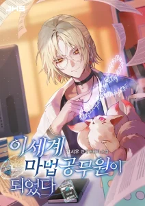 Cover I Became a Civil Servant in a Magical World