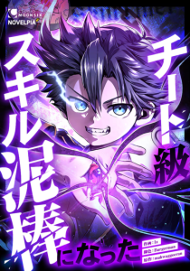 Cover I Became a Munchkin Skill Thief