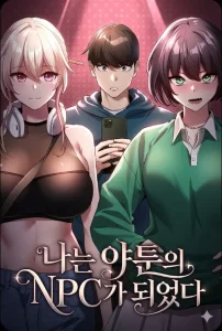 Cover I Became a Pornhwa NPC