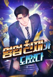 Cover I Became a Sales Prodigy