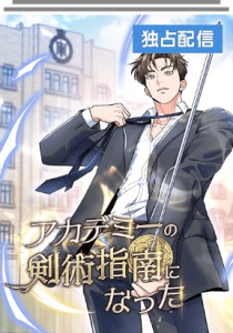 Cover I Became a Swordsmanship Instructor at the Academy