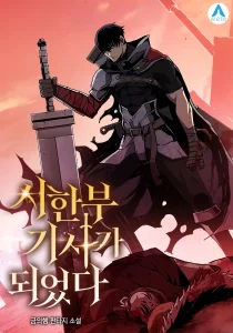 Cover I Became A Terminally-Ill Knight