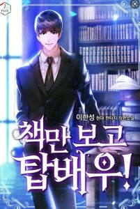 Cover I Became a Top Actor Just by Reading Books!