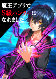 Cover I Became an S-Rank Hunter With the Demon Lord App