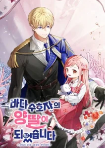 Cover I Became the Adopted Daughter of the Sea Guardian
