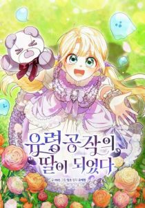Cover I Became the Daughter of a Ghost Duke