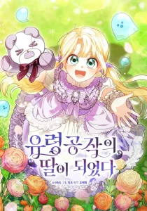 Cover I Became the Daughter of the Ghost Duke