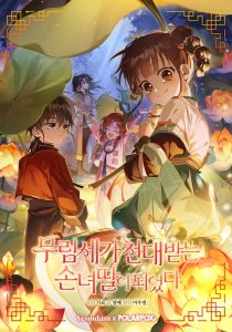 Cover I Became the Despised Granddaughter of the Murim Family
