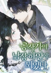 Cover I Became the Duke’s Servant in Disguise