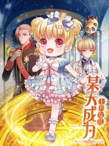 Cover I Became The Emperor’s Daughter One Day