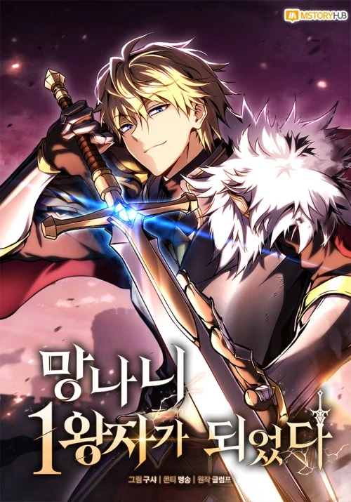I Became the First Prince: Legend of Sword’s Song