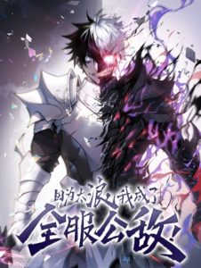 Cover I Became The Game’s Biggest Villain