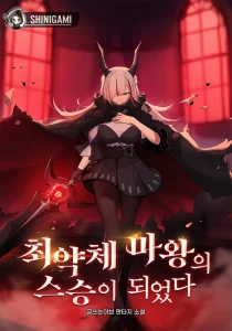 Cover I Became The Master Of The Weakest Demon King