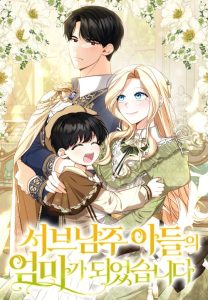 Cover I Became the Mother of the Supporting Male Lead’s Son