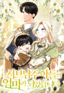 Cover I Became the Mother of the Supporting Male Lead’s Son