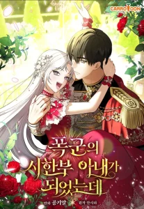 Cover I Became The Tyrant’s Dying Wife