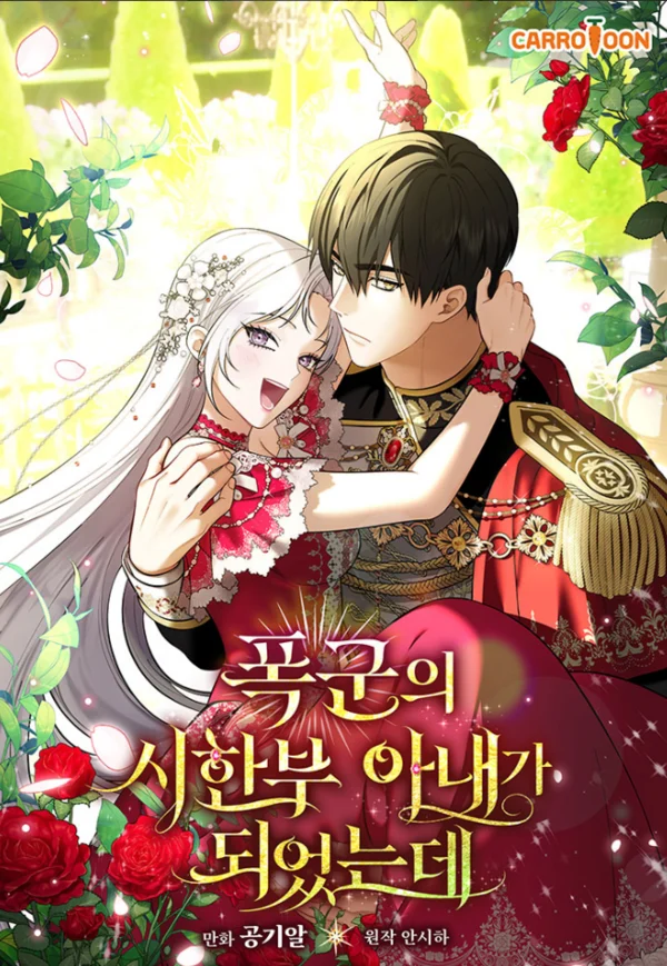 I Became The Tyrant’s Dying Wife