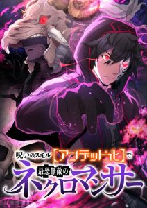 Cover I Became the Ultimate Necromancer Through the Cursed Skill: Undeadification