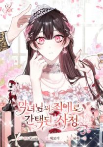 Cover I Became the Villainess’s Favorite