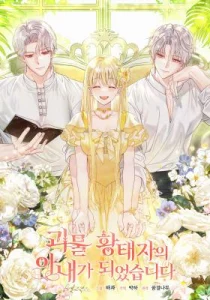Cover I Became the Wife of the Monstrous Crown Prince