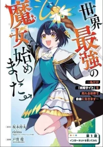 Cover I Became the World’s Strongest Witch, ~I Will Live Freely in a World Where Only I Can Access the “Guide Site”~