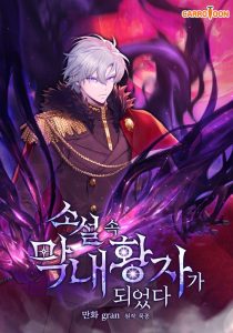 Cover I Became The Youngest Prince in The Novel